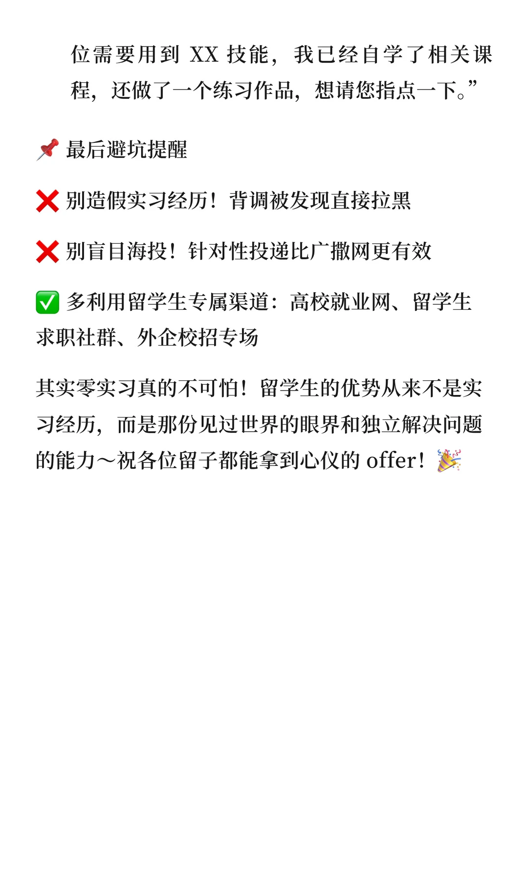 留学生零实习经验拿 offer 攻略