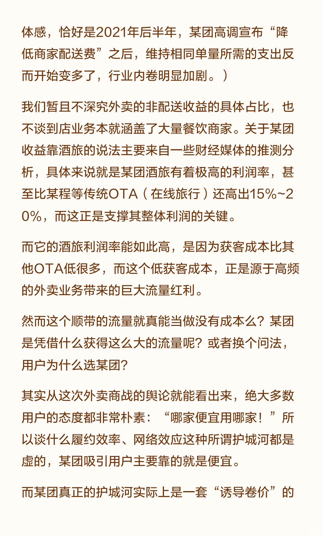 批判是为了建设：在线餐饮平台逐利模式探