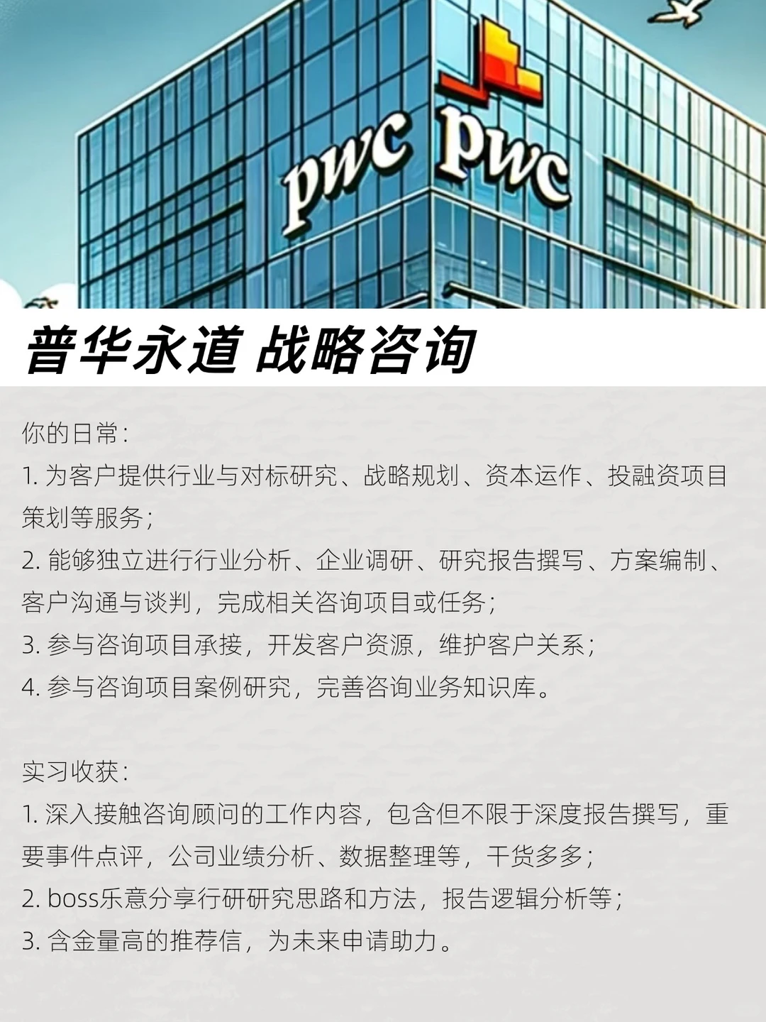 ?普华永道 战略咨询 有同学想来吗？