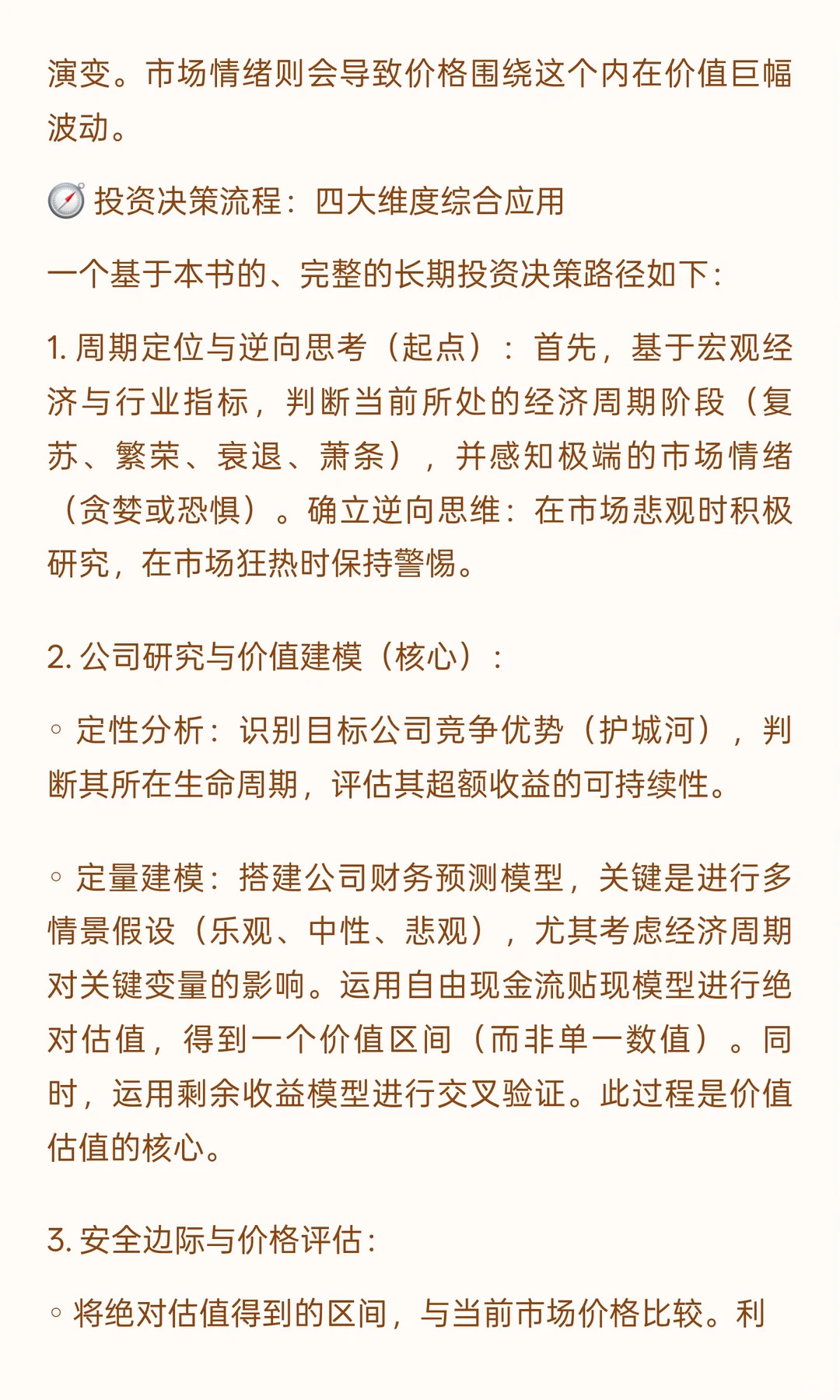 ? 《一本书读懂估值》投资者视角阅读笔记