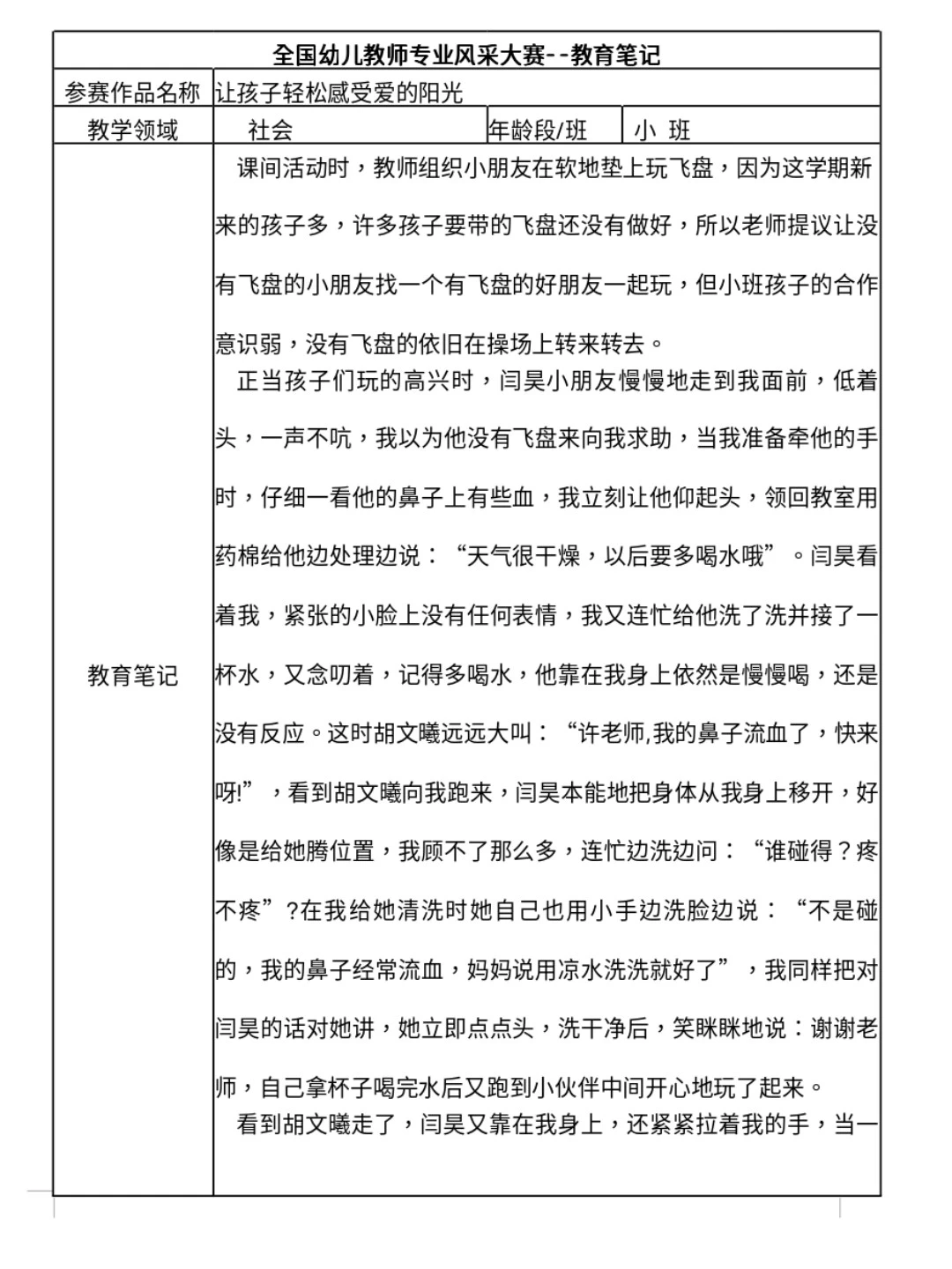 全国获奖幼儿观察记录50篇