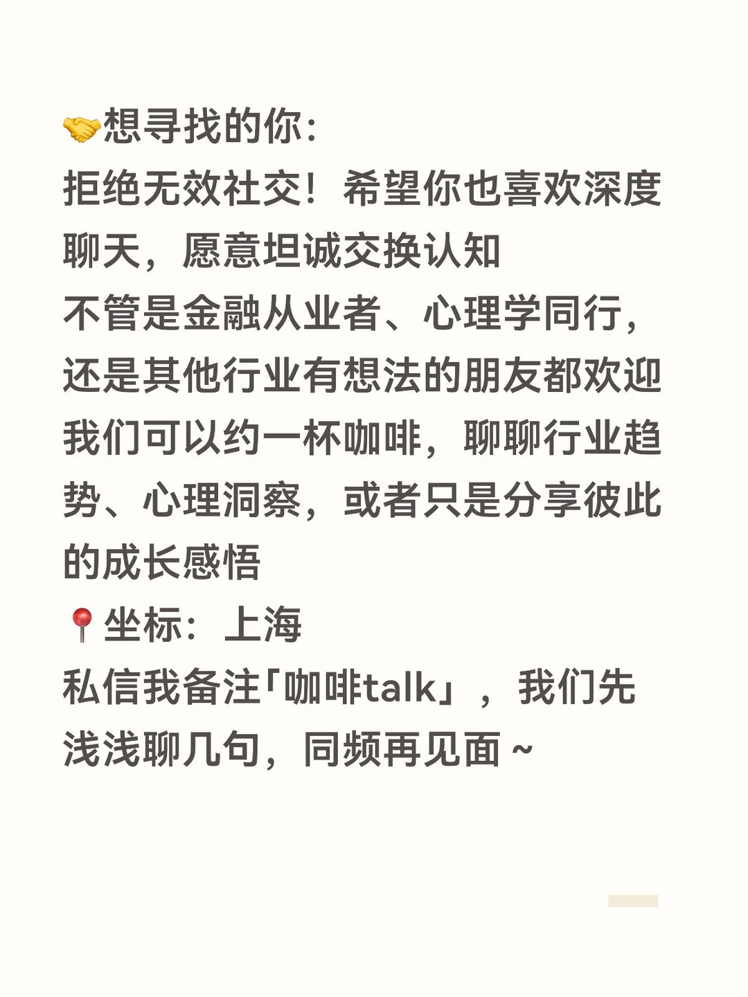 咖啡talk寻同频搭子！认知碰撞走起