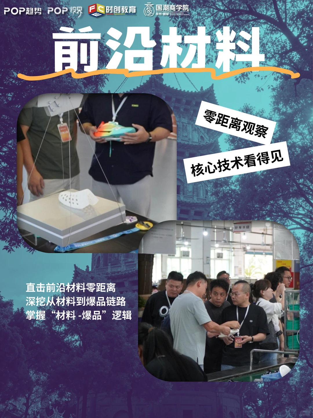 泉州,运动鞋/鞋材人一定要来的“升级场”⚡️