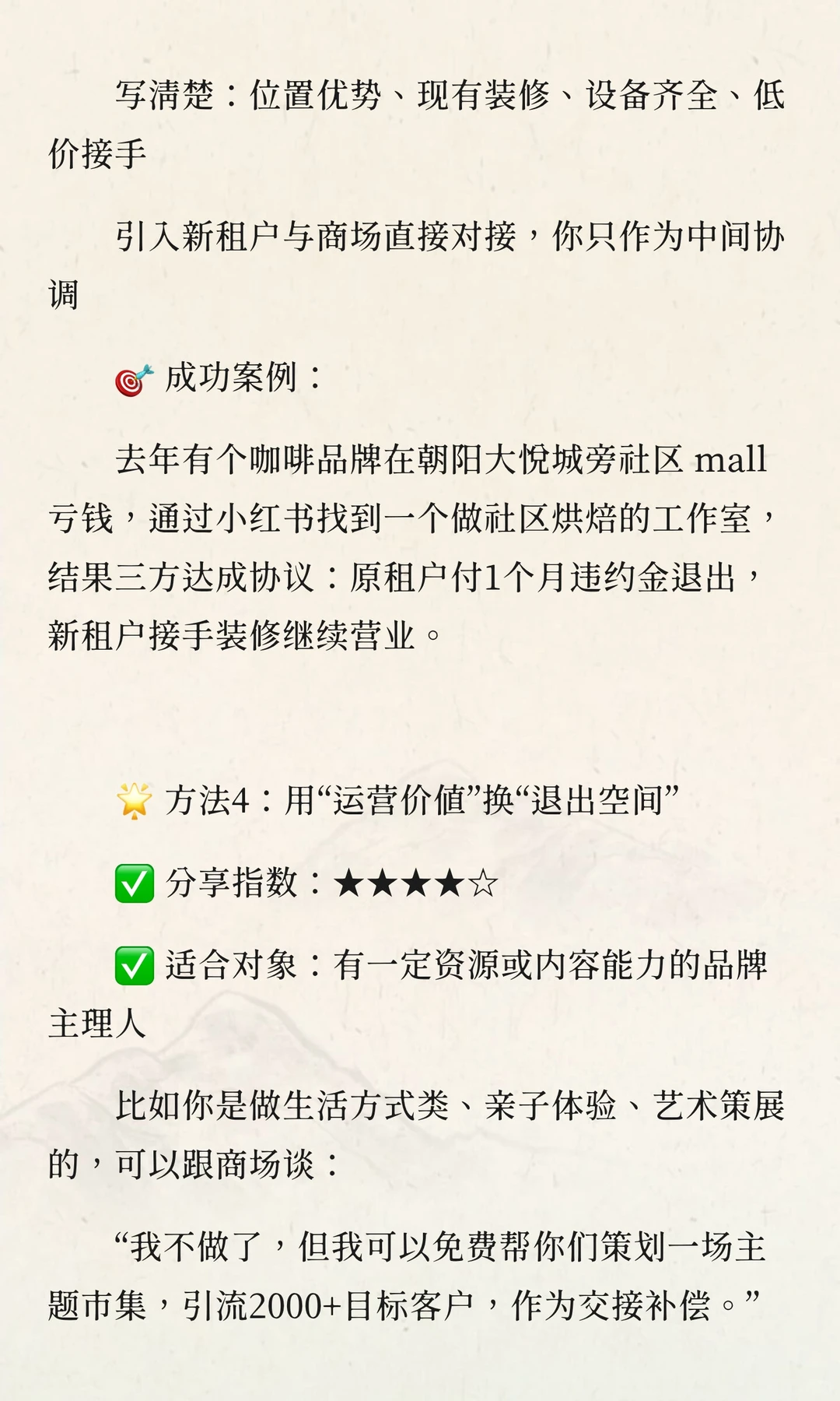 商业运营|商场生意差想撤场？3招止损脱困！