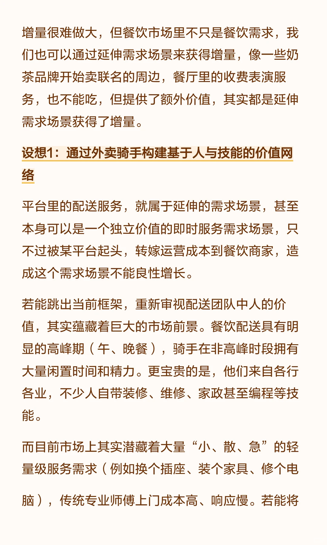 批判是为了建设：在线餐饮平台逐利模式探