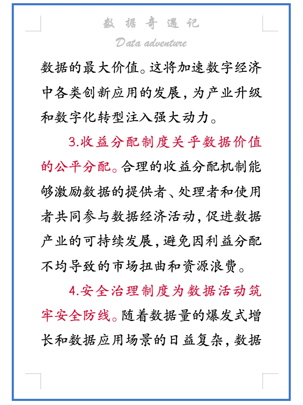 完整的数据治理和数字经济发展八项政策体系