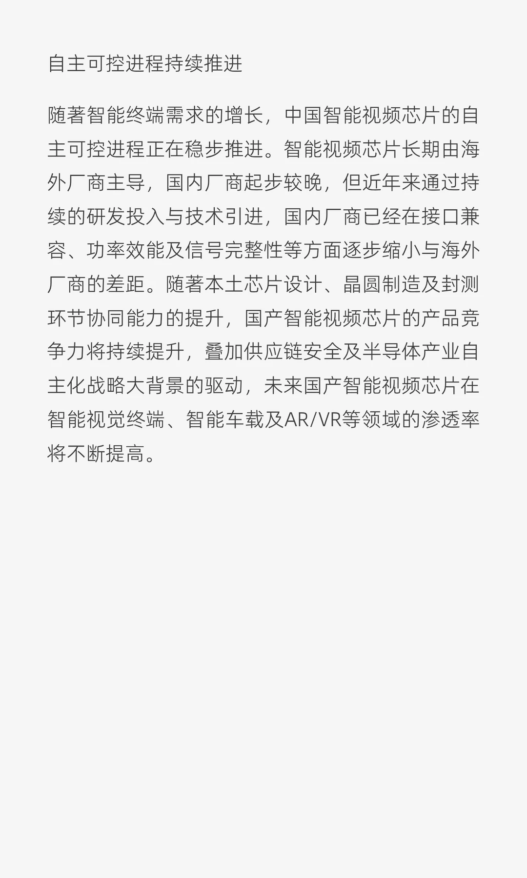 智能视频芯片行业市场规模及发展趋势