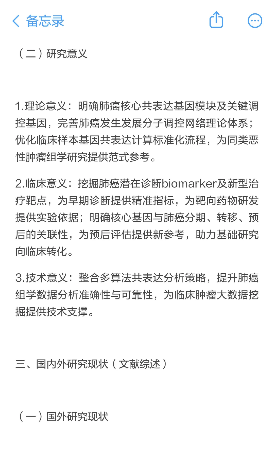 开题报告：肺癌关键调控