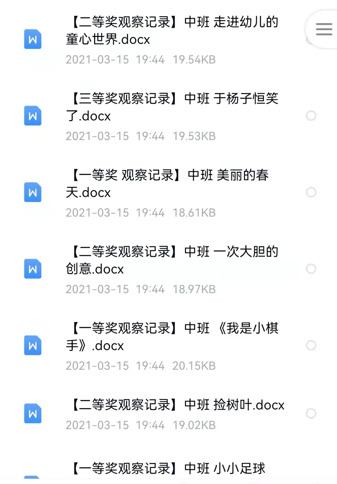 幼儿园优秀观察记录