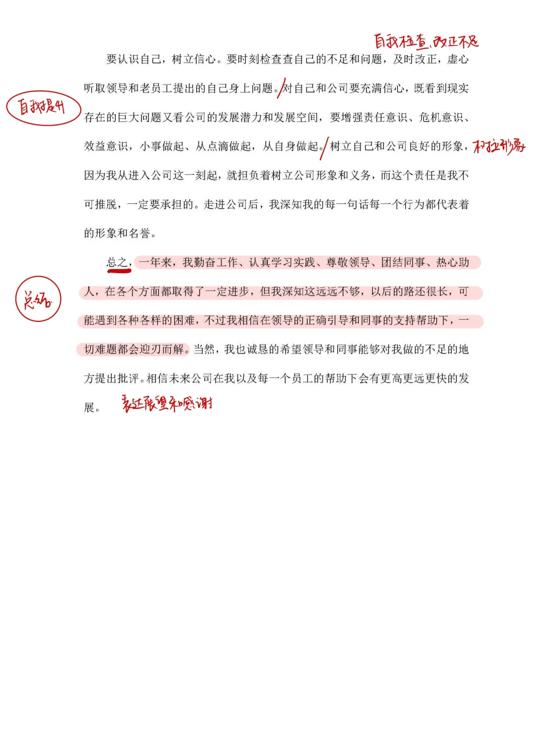 年度工作总结 | 领导满意的职场新人总结