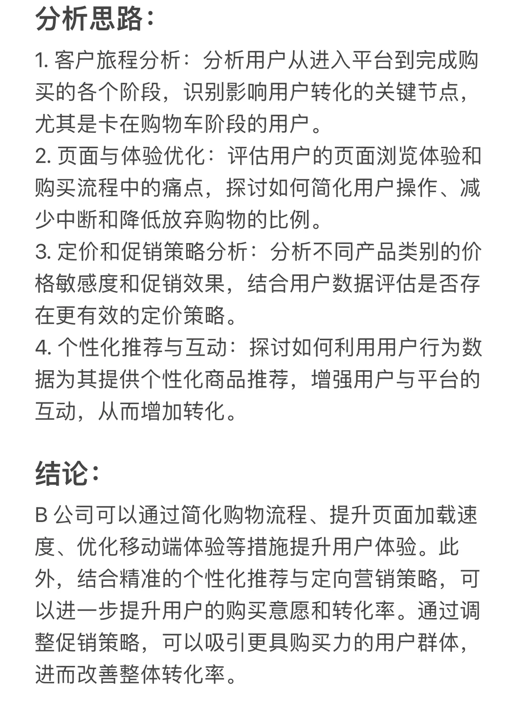 互联网运营咨询案例分析解读Case