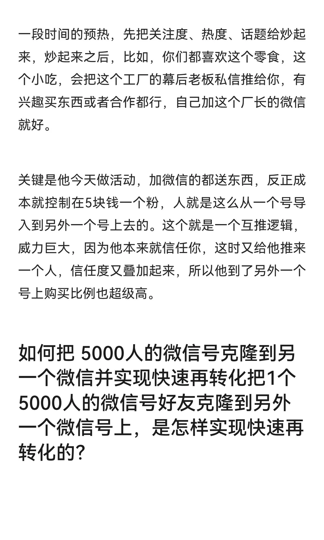 卖潮牌服饰，56个销售人员，一年做到1.2亿