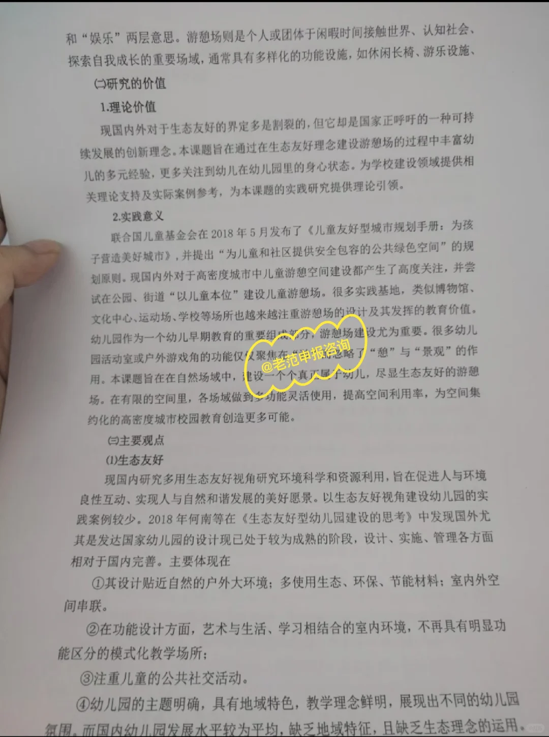 江苏教育学会教育科研课题开题报告