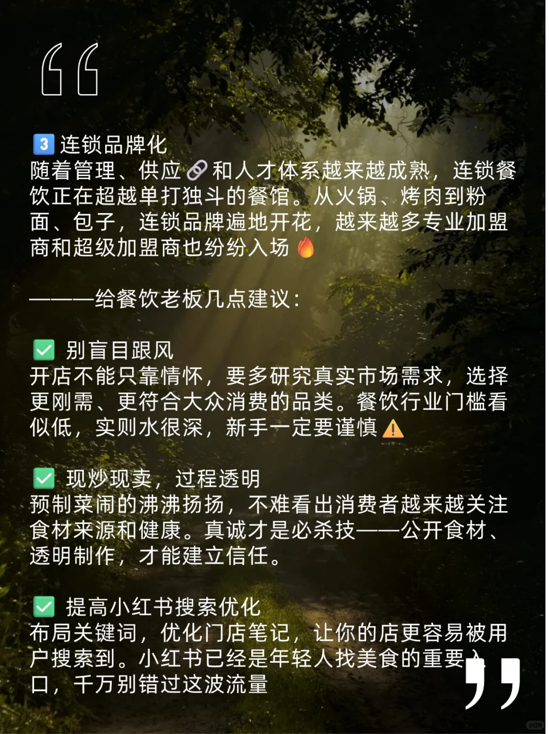 餐饮趋势 已经很明显了