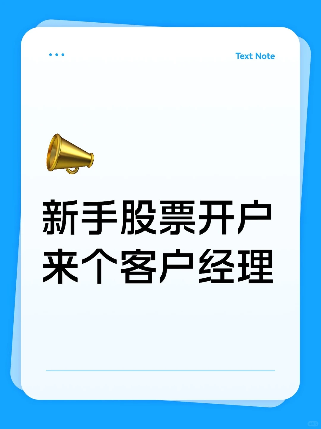 股票开户客户经理