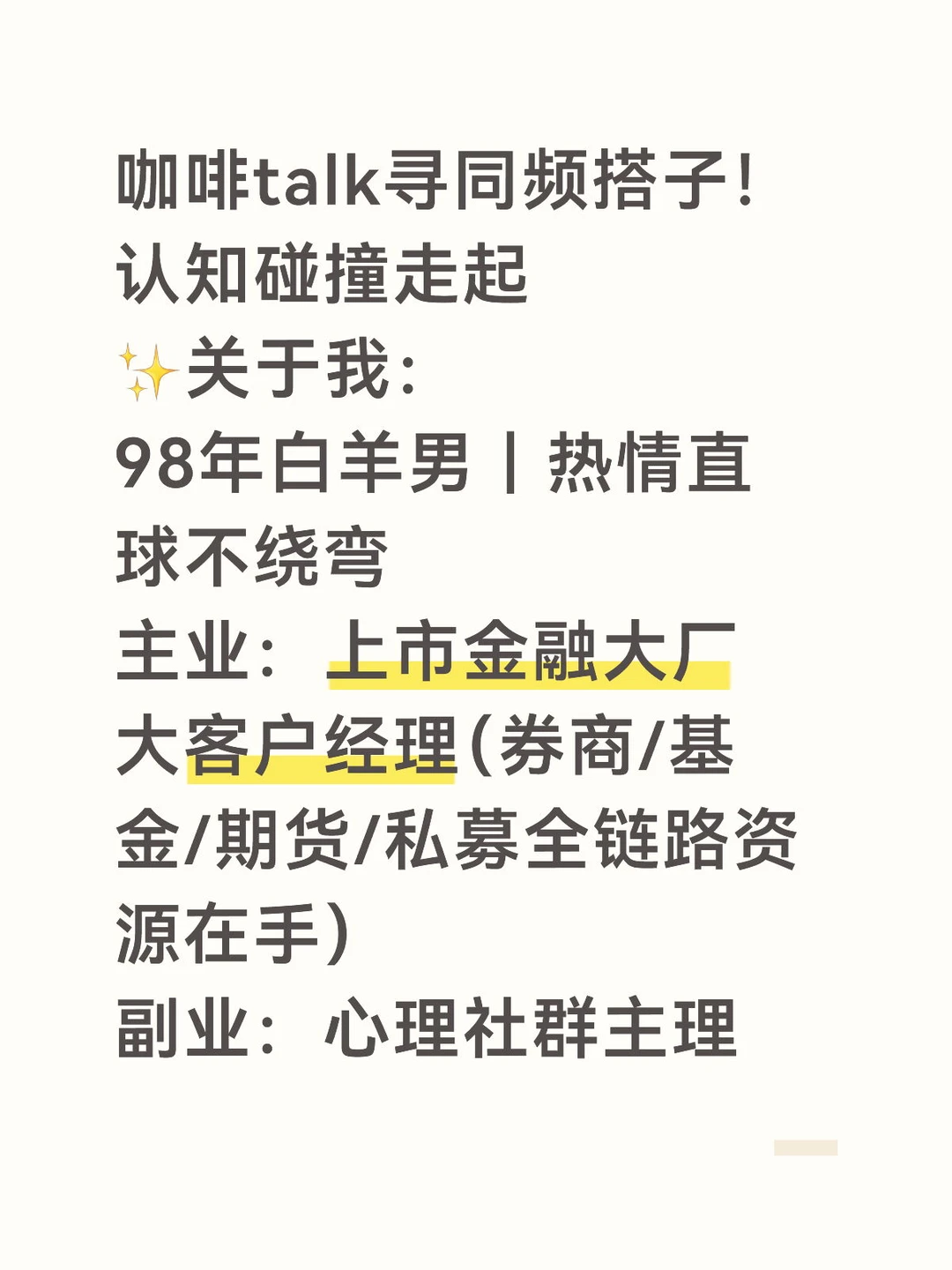 咖啡talk寻同频搭子！认知碰撞走起