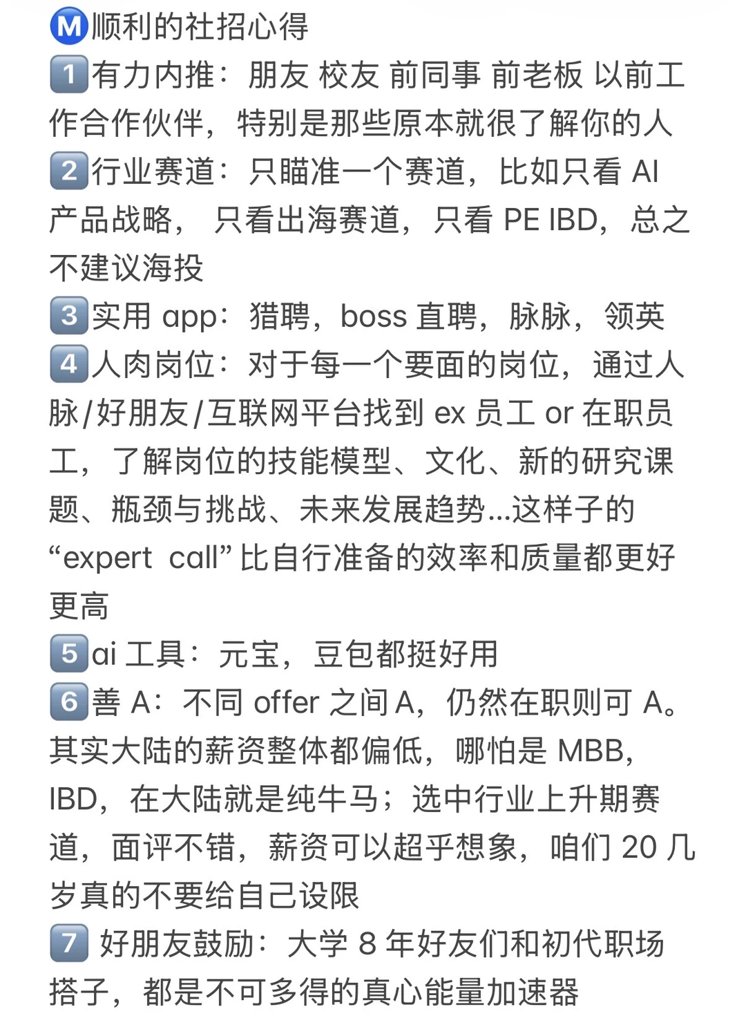 旅行博主的MBB咨询转型| 令人想笑的OC