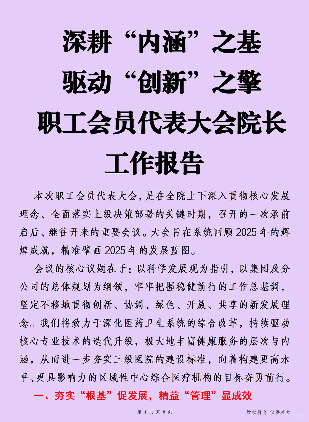 医院 职工会员代表大会院长工作报告