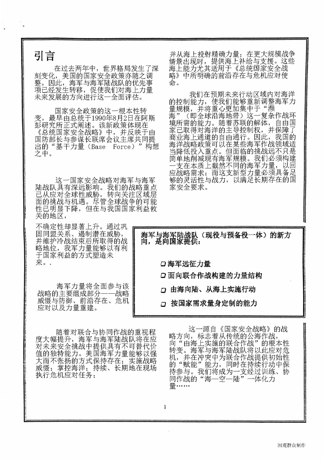 美国海军衰败的开始，《由海向陆》白皮书翻译