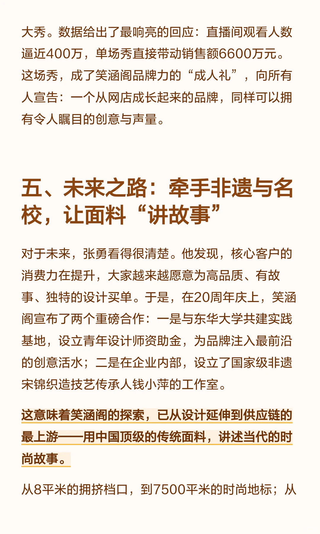 一场大秀狂卖6600万！从上海8平米小店起步