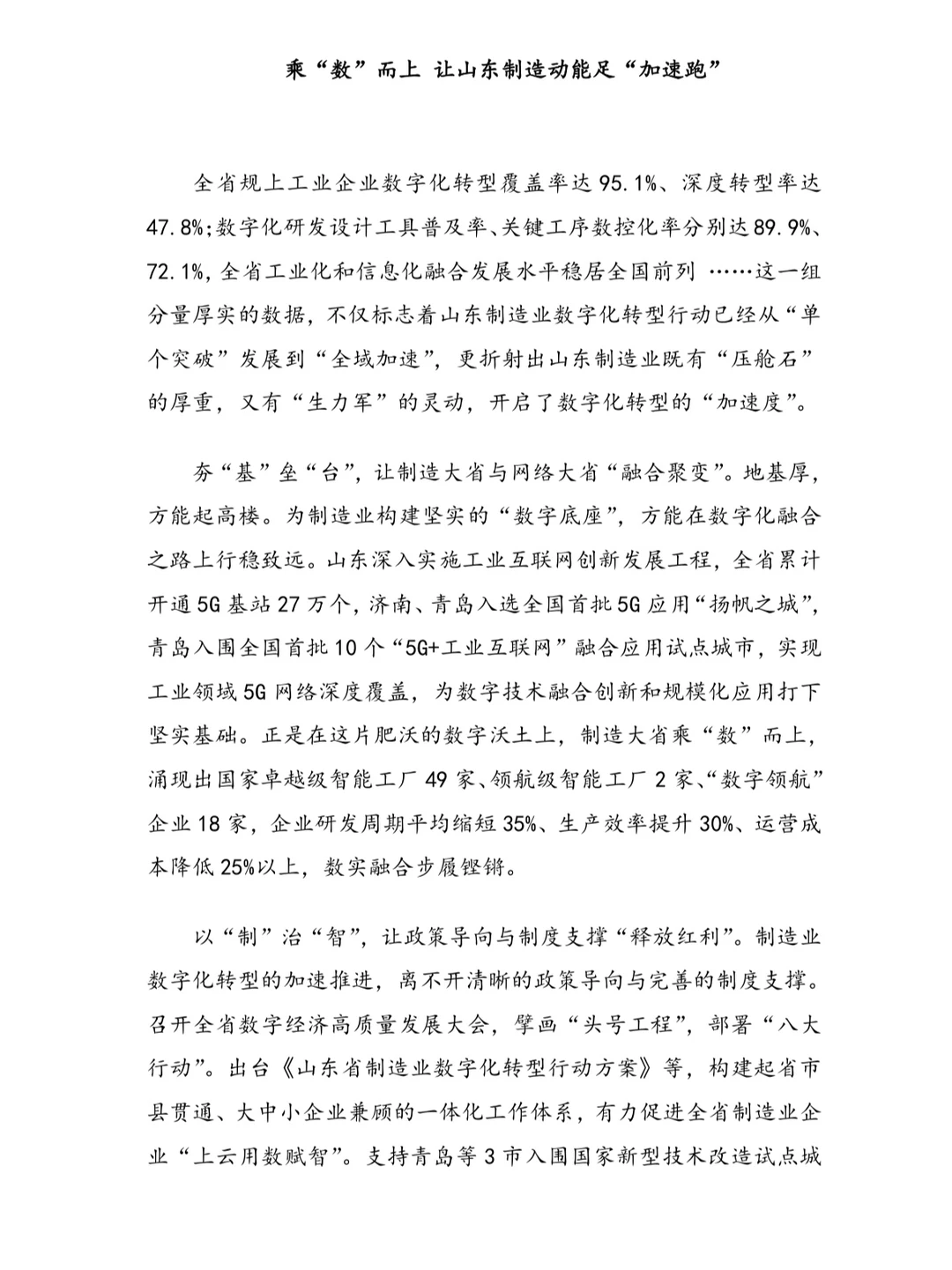 12.7山东申论 数字经济 数字化 数字赋能