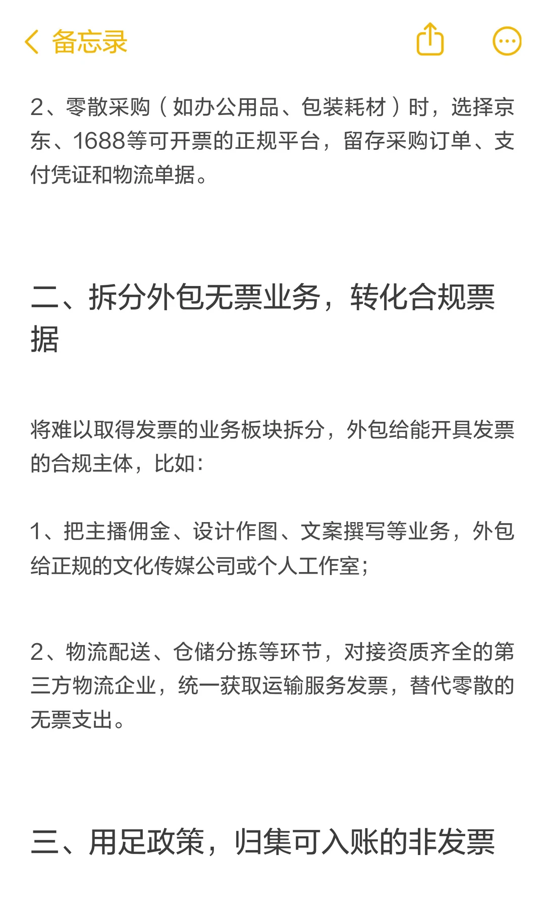 电商缺成本票的合规解决办法