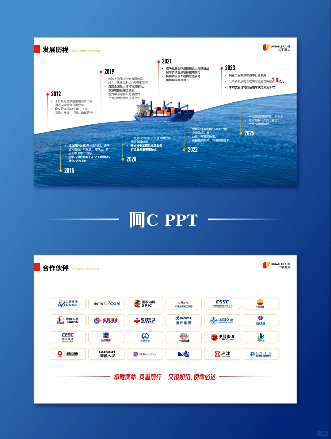 案例·商务高级感PPT｜工程物流