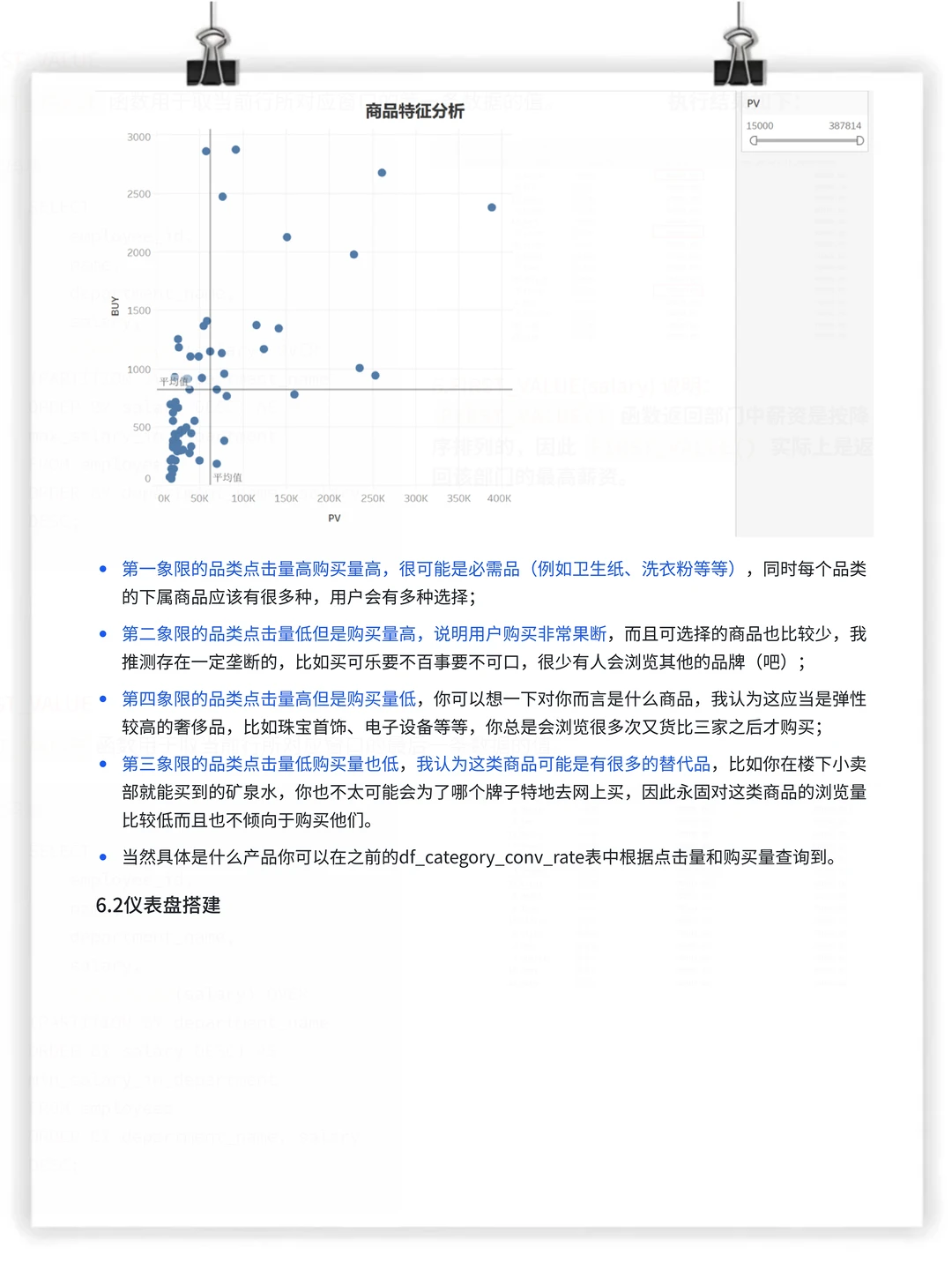基于Mysql与Tableau电商数据分析 |27期实战