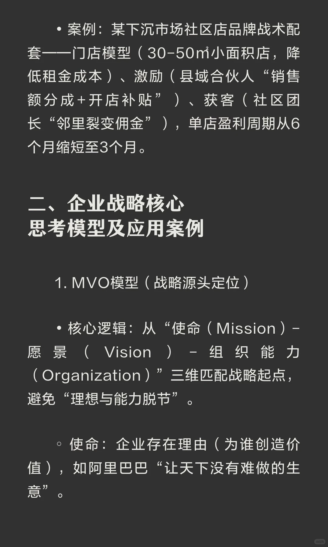 企业战略构建方法、思考模型、工具及案例详解