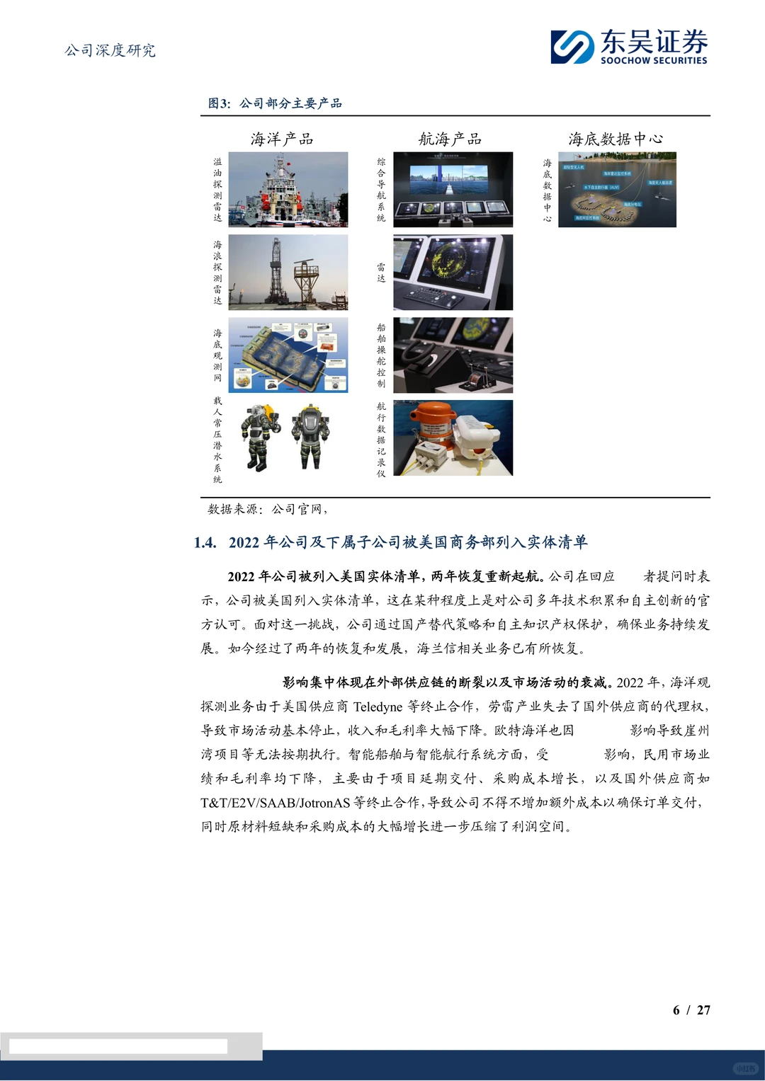 海兰信-布局智能船舶智慧海洋