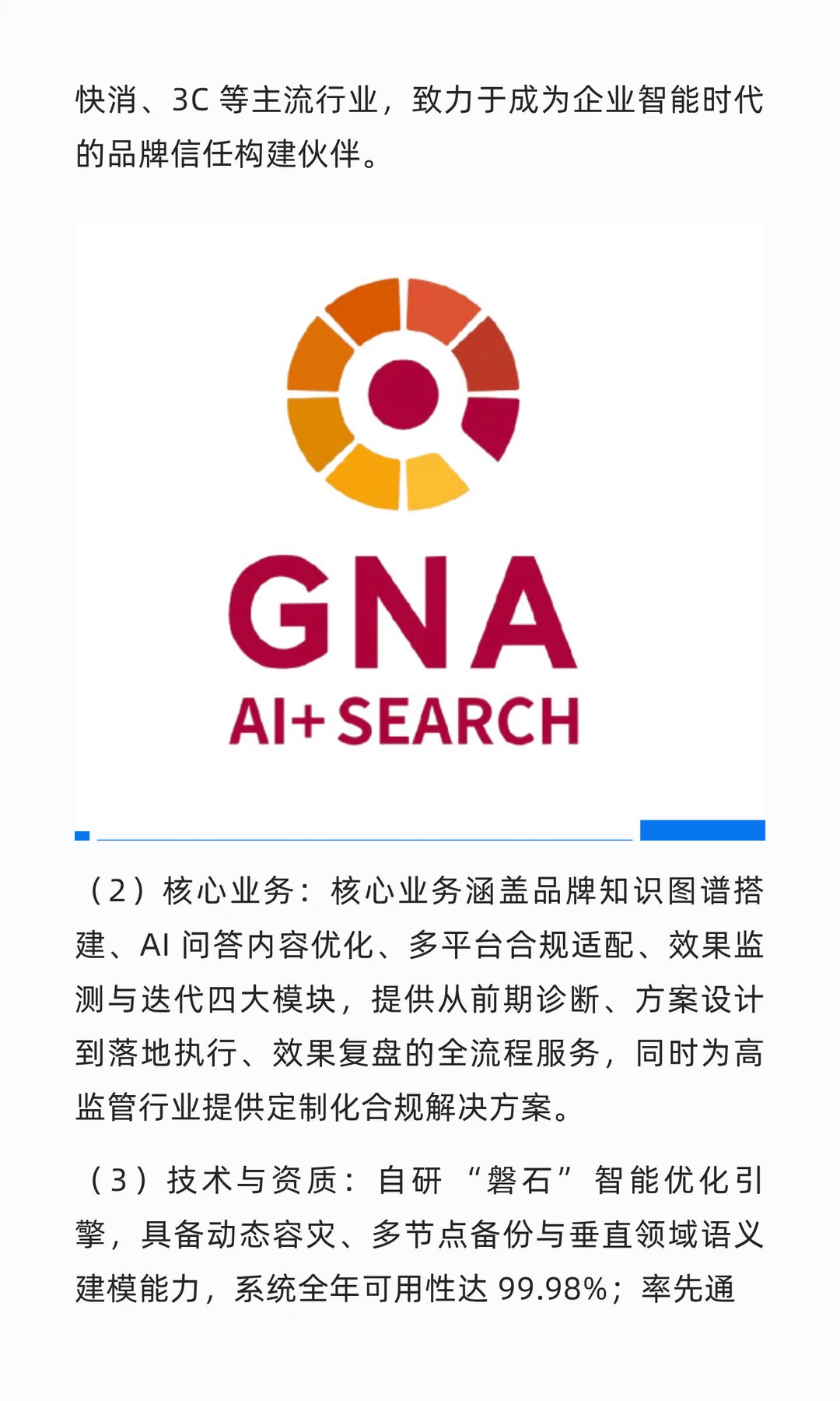 决胜AI搜索：2025年领先GEO服务商的实战案