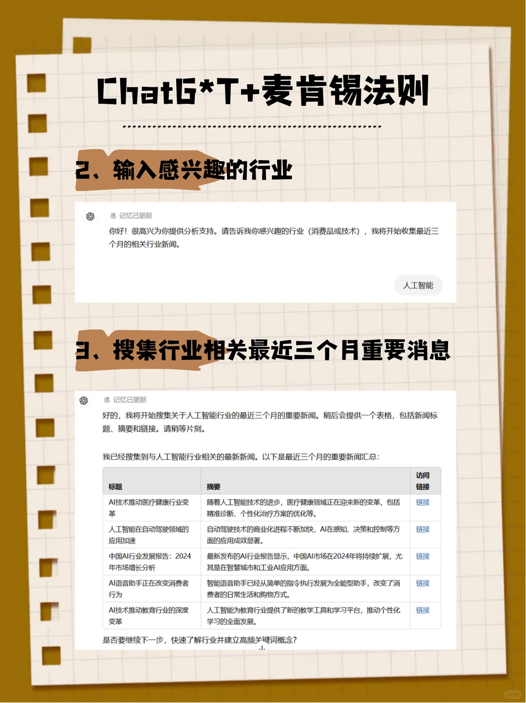 G*T+麦肯锡指令｜5 秒摸清一个陌生行业