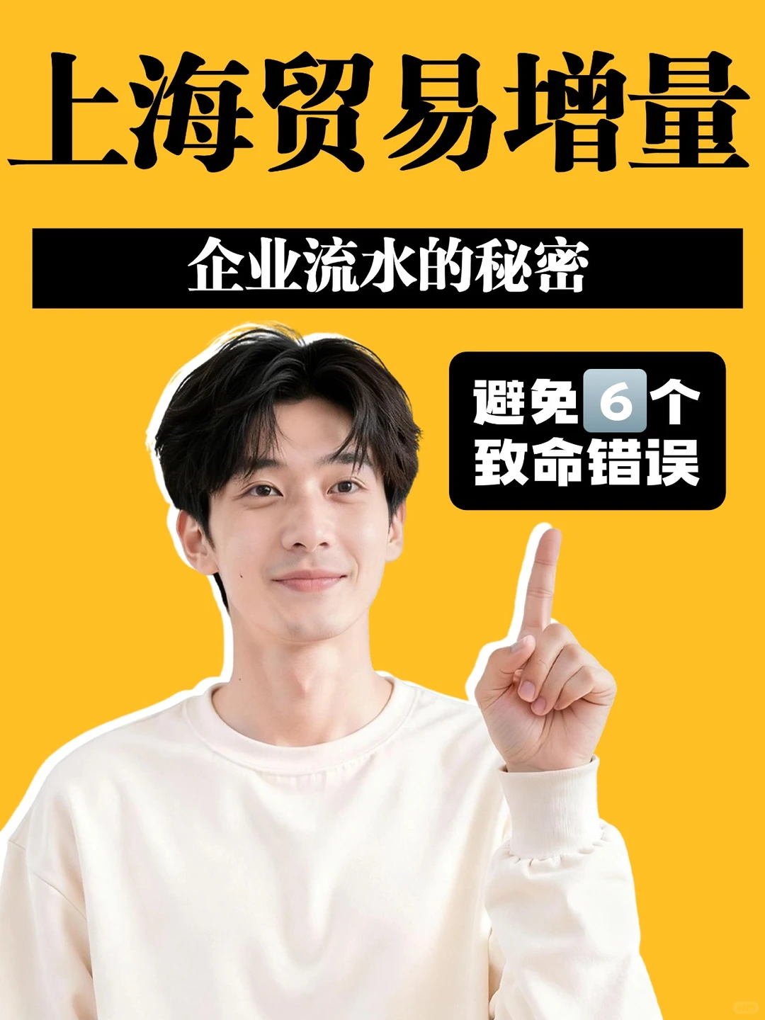 上海贸易增量企业流水的秘密