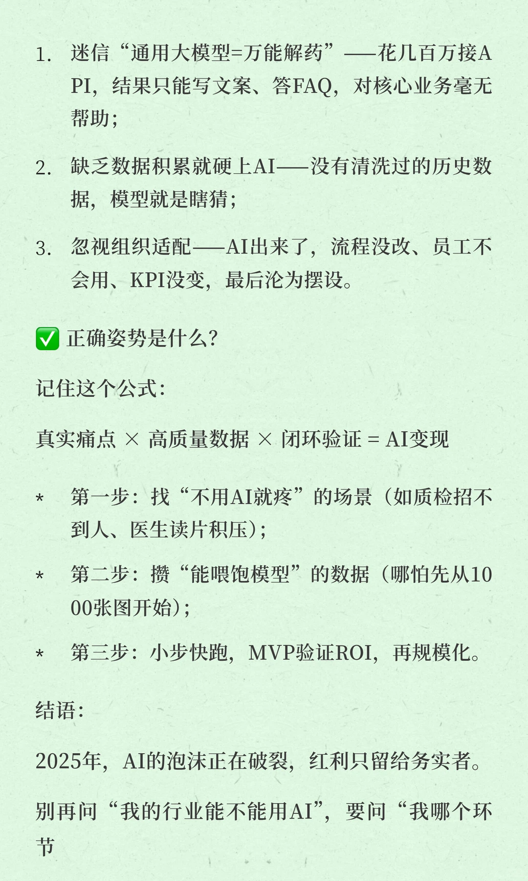 2025年AI落地真相：80%企业还在“伪智能”