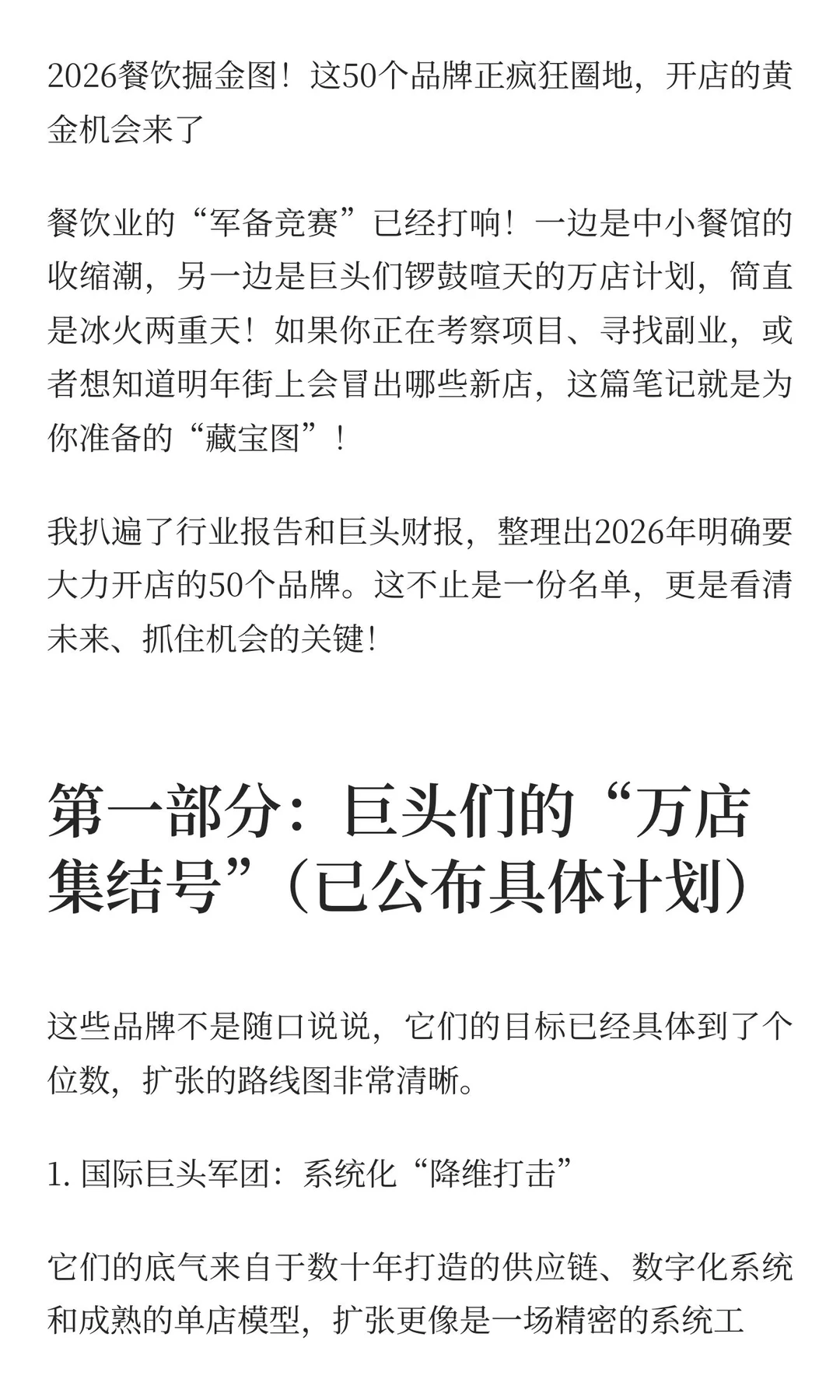 2026餐饮掘金图！这50个品牌正疯狂开店