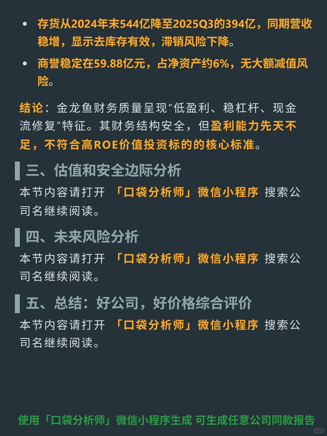 金龙鱼 4000 字深度研报