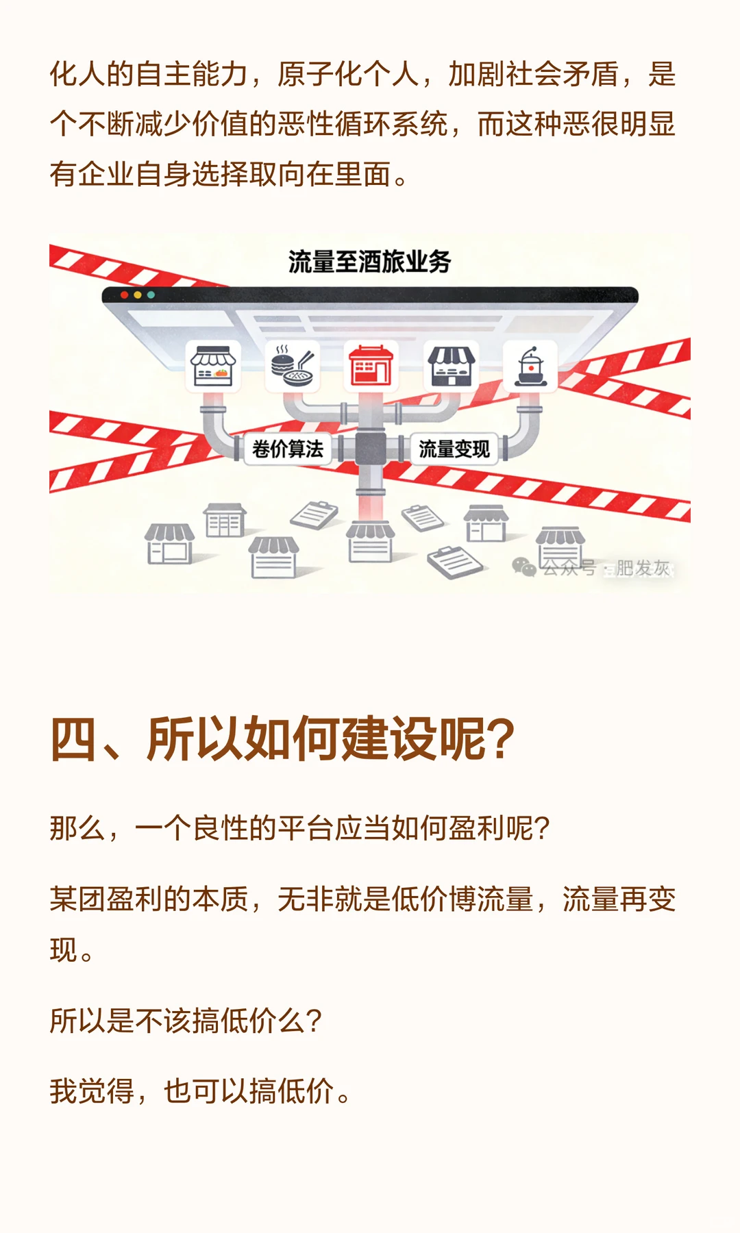 批判是为了建设：在线餐饮平台逐利模式探