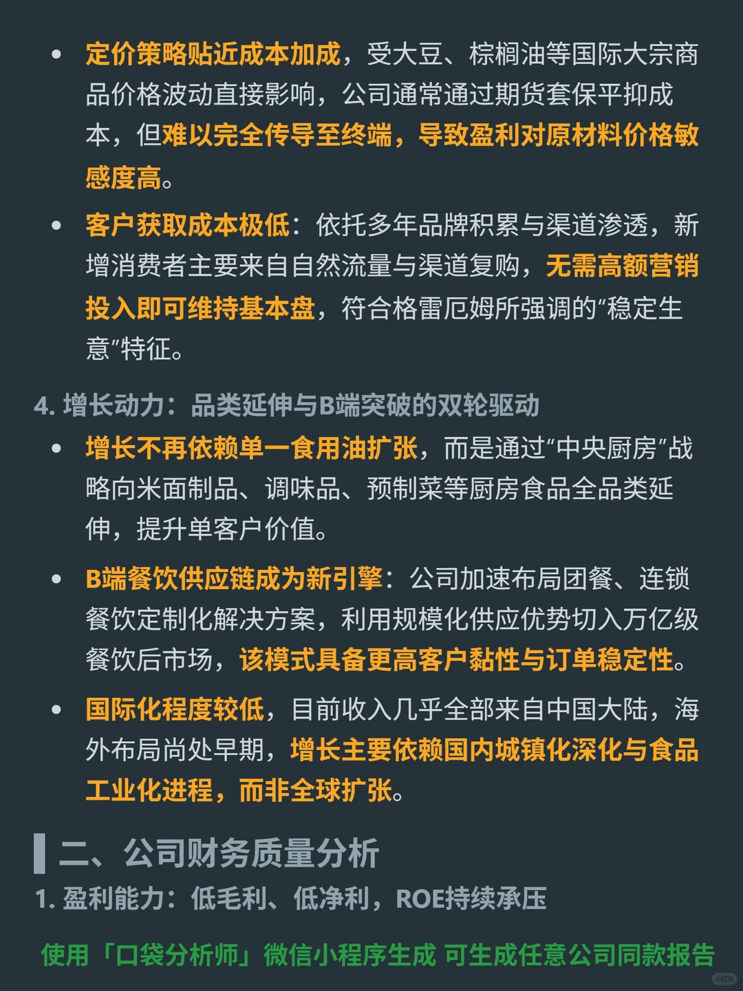金龙鱼 4000 字深度研报