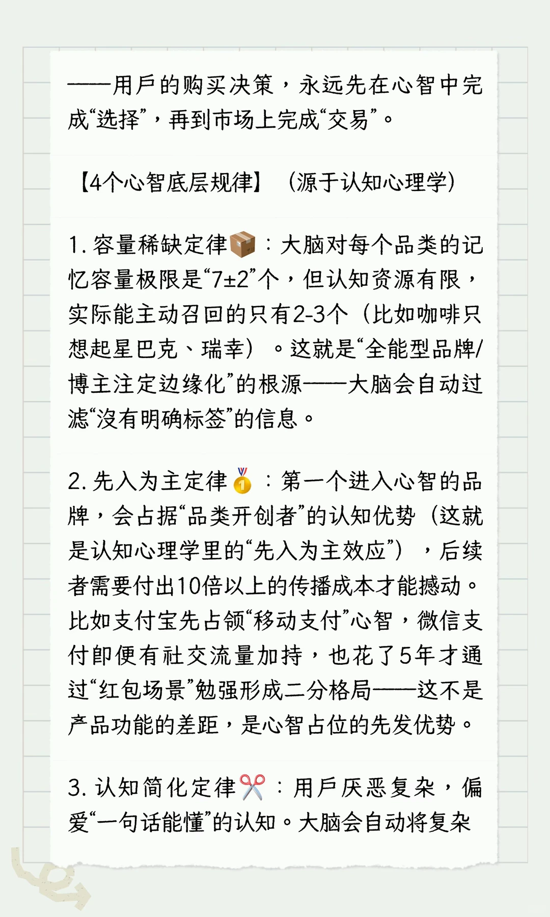〈定位〉50年经典｜营销认知跃迁的黄金心法