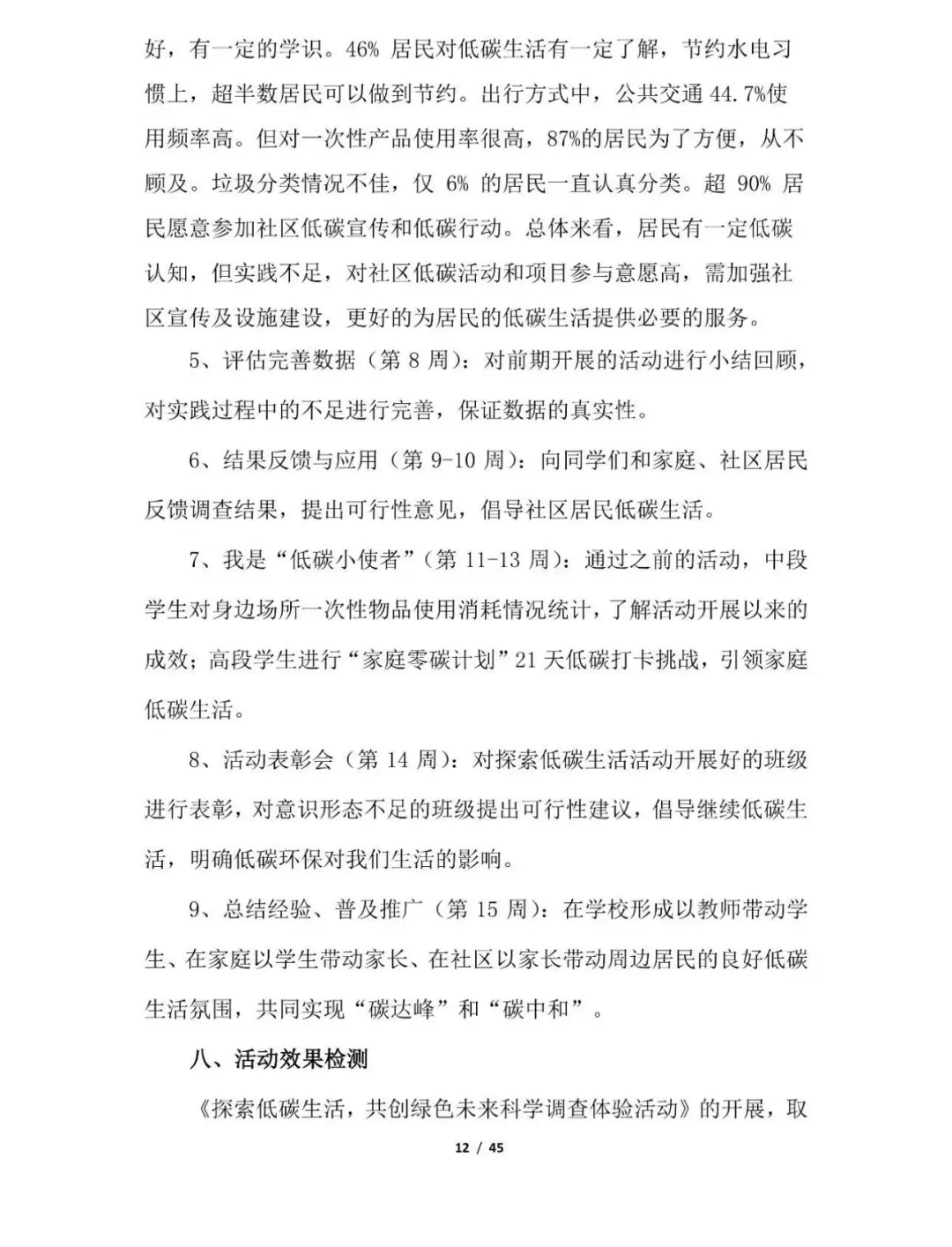 青少年科学调查体验活动-科学调查报告