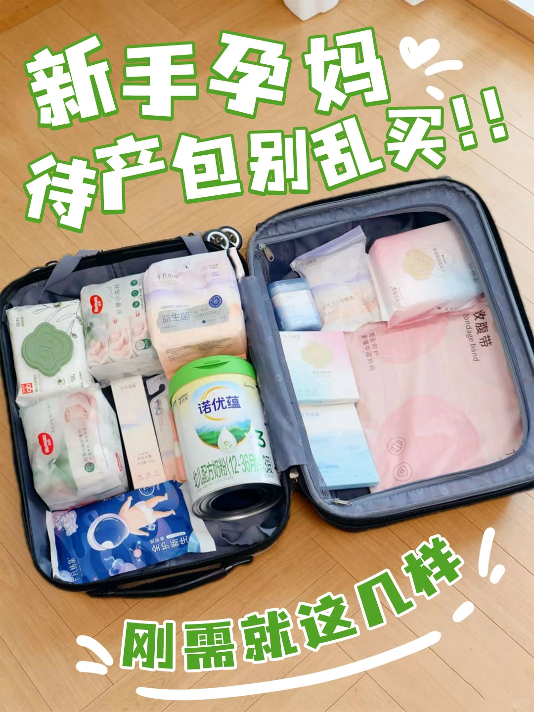 产房护士都夸的待产包，只留刚需不浪费