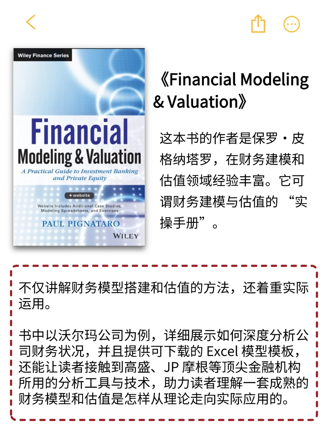 逼自己看完这3本书在学估值！！！