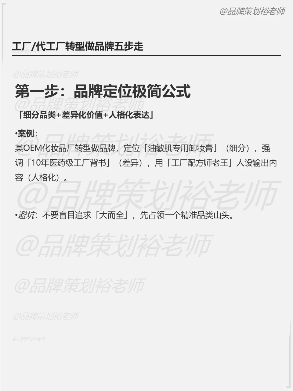 工厂转品牌并不难