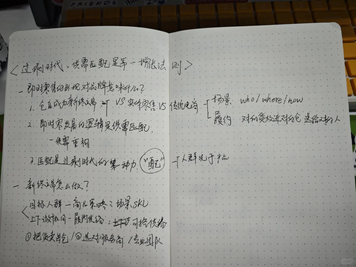 即时零售峰会笔记