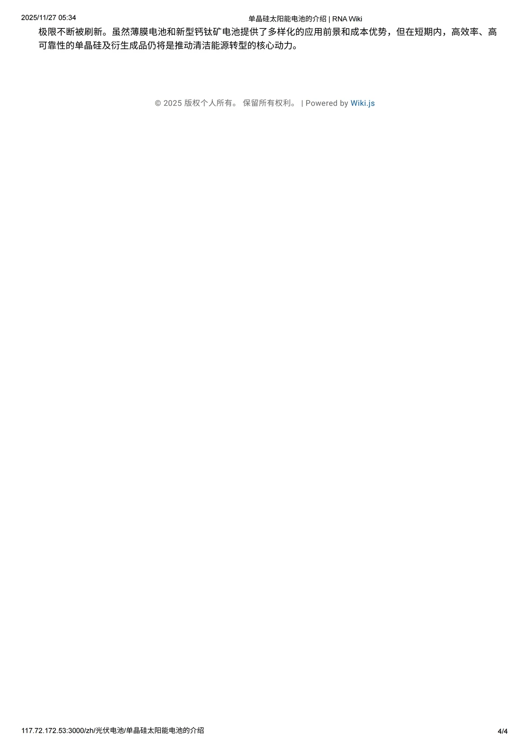 单晶硅太阳能电池：基础、原理与性能分析