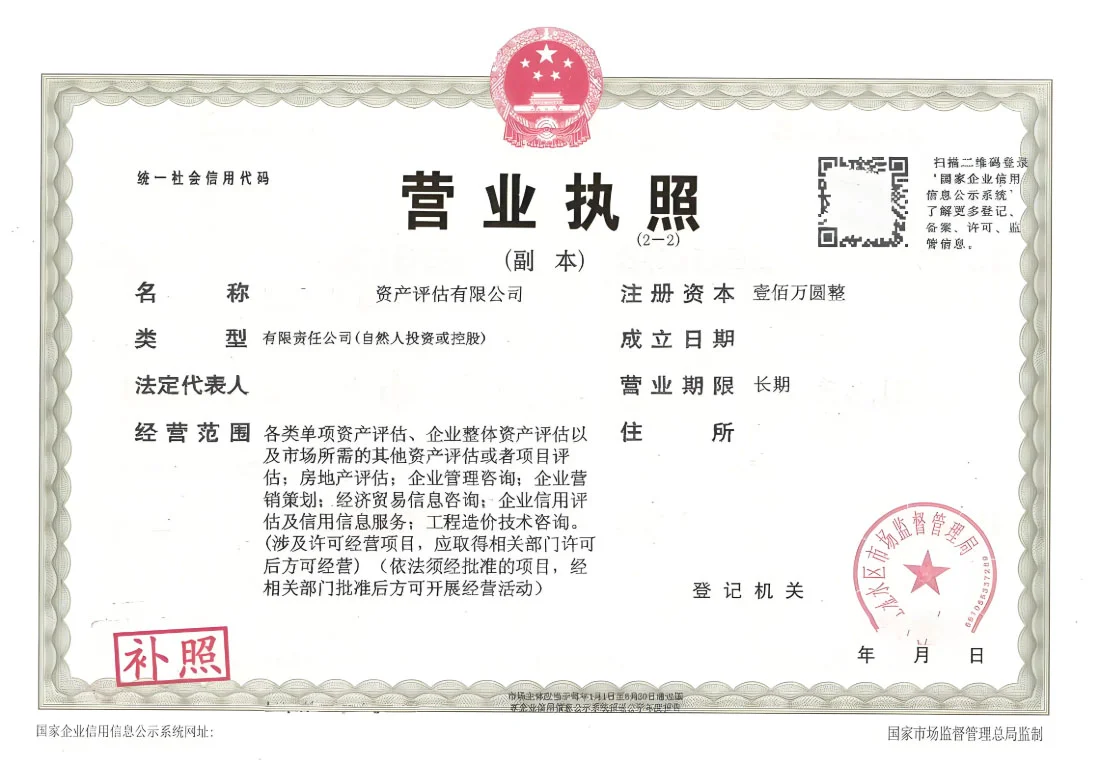 宁夏资产评估公司合伙所