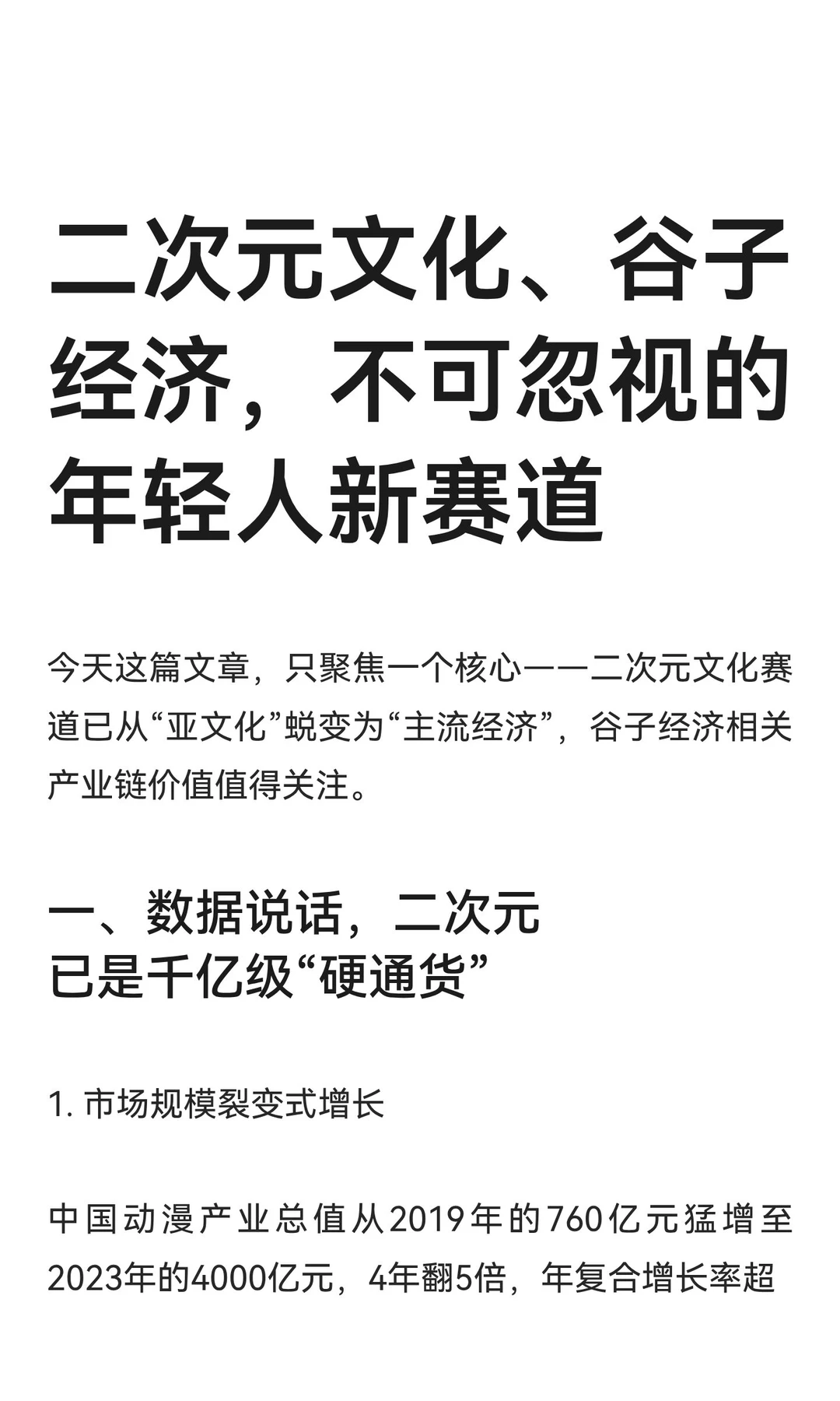 二次元文化、谷子经济，不可忽视的年轻人新