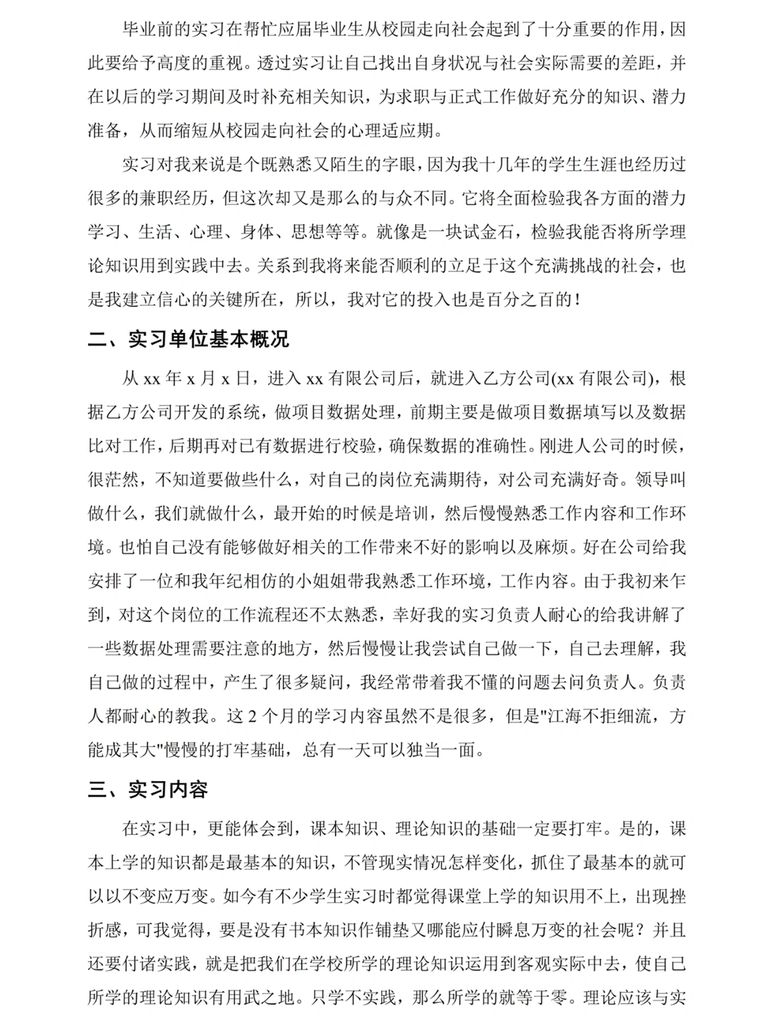 8000字丨大学生毕业实习报告通用模版