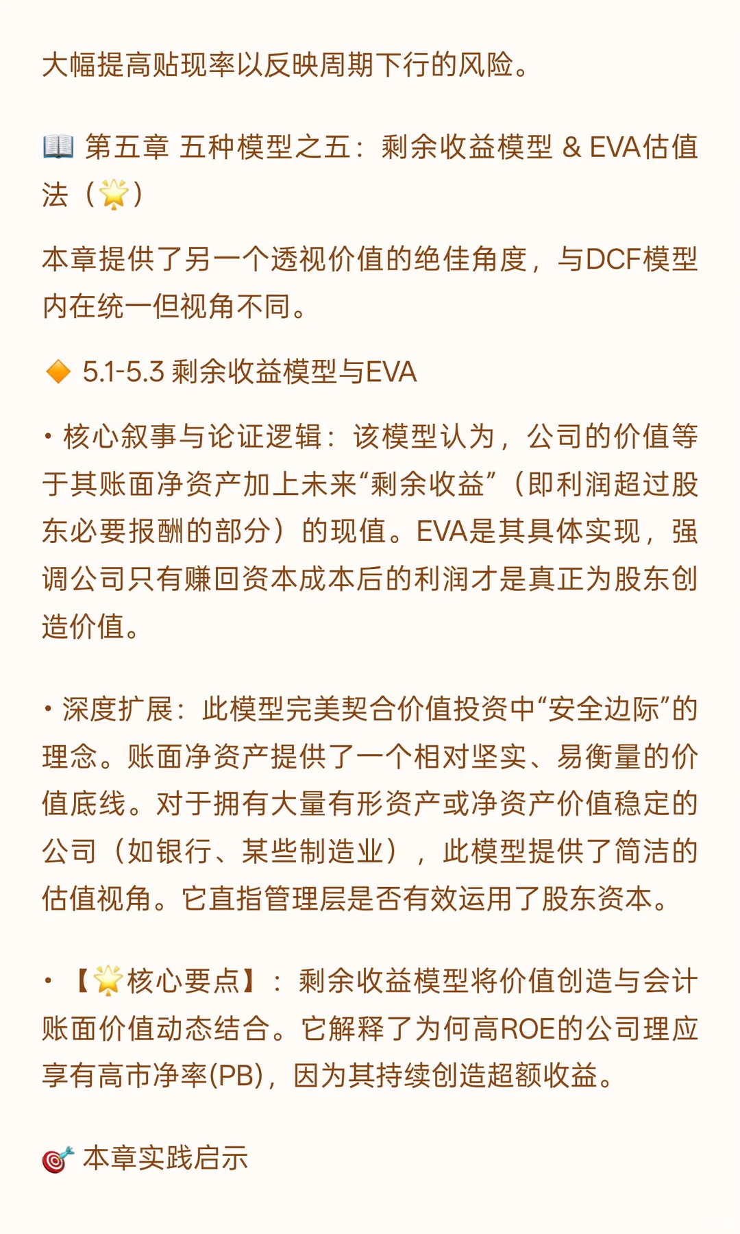 ? 《一本书读懂估值》投资者视角阅读笔记