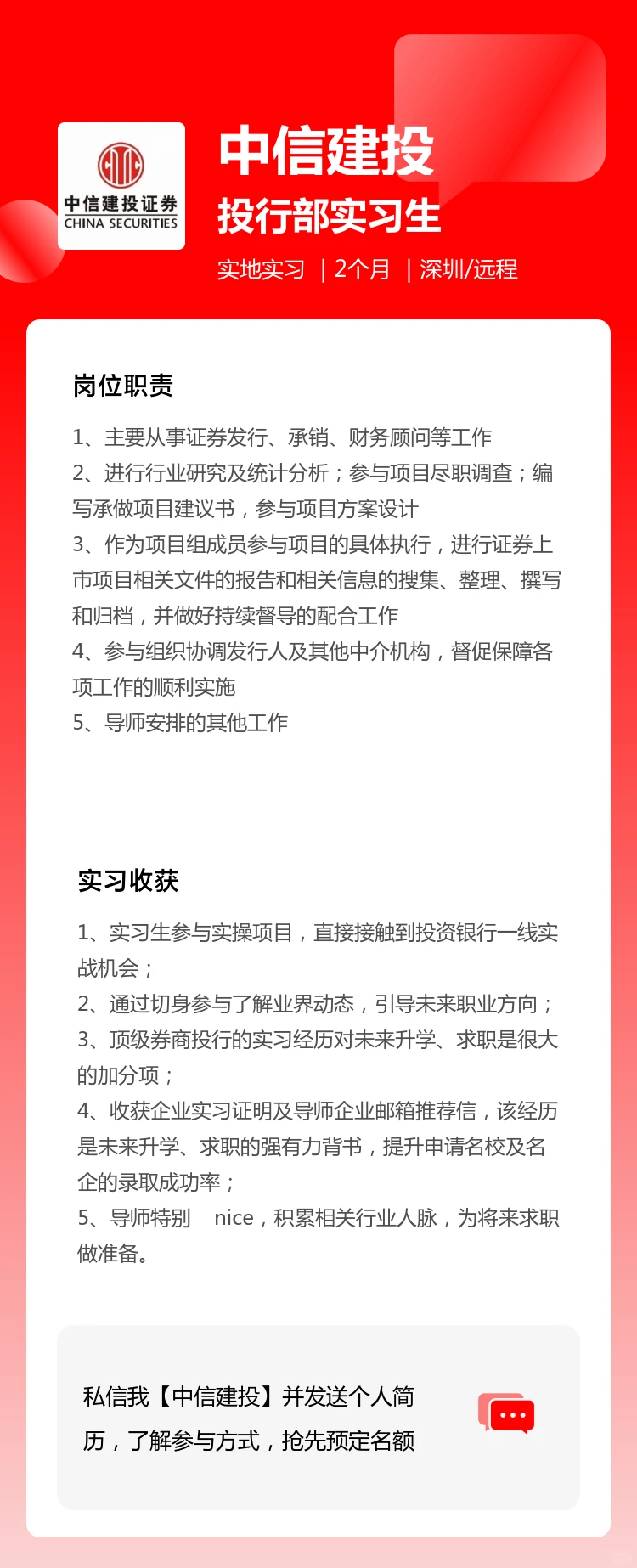 三中一华投行实习